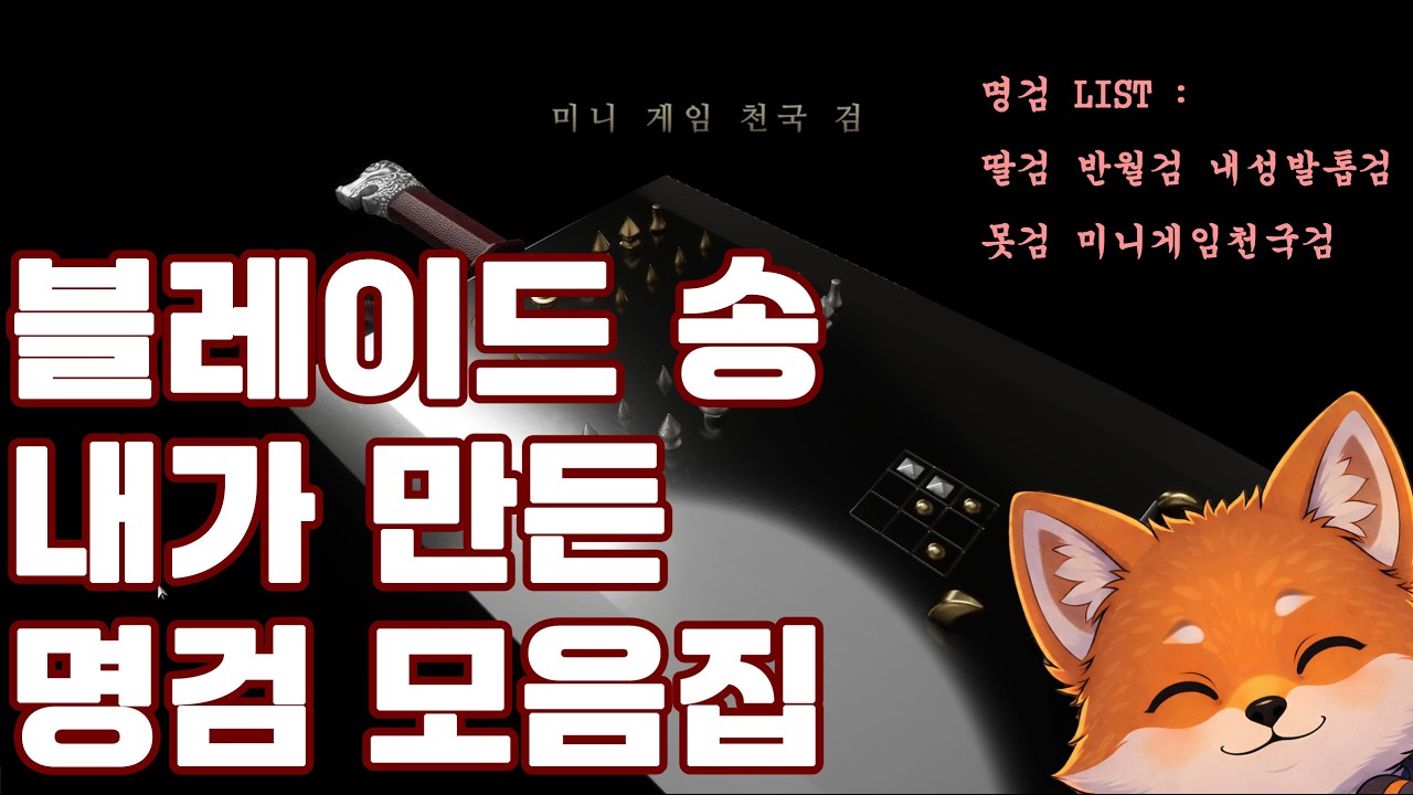 블레이드 송 내가 만든 명검 모음집 [블레이드 송 / Blade song]