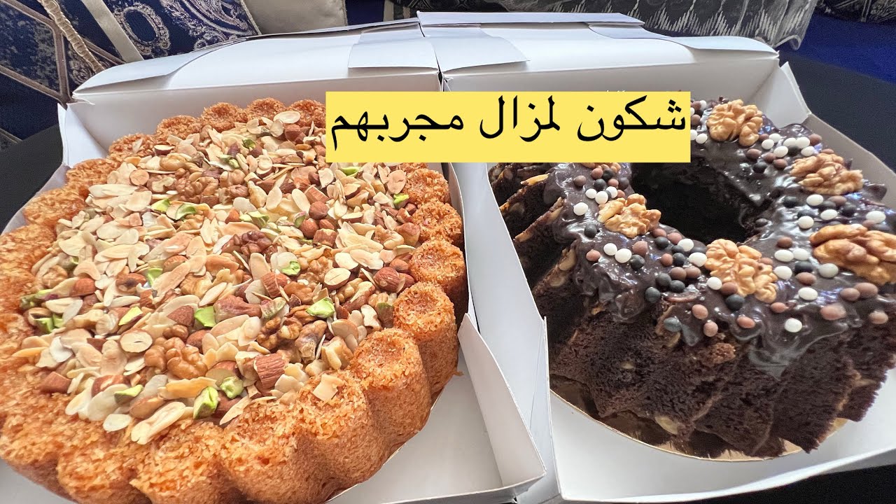 واش جربتوهم ولا مزال الكيكات لحمقو كلياني ودارو ضجة بين الزبناء ساهلين واقتصادين مع ثمن البيع