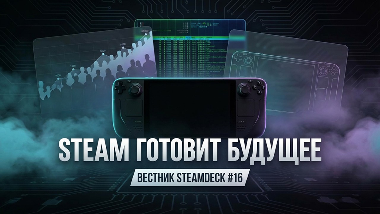 Вестник SteamDeck №16 — рекорд Steam, календарь распродаж 2026 и Photoshop на Linux