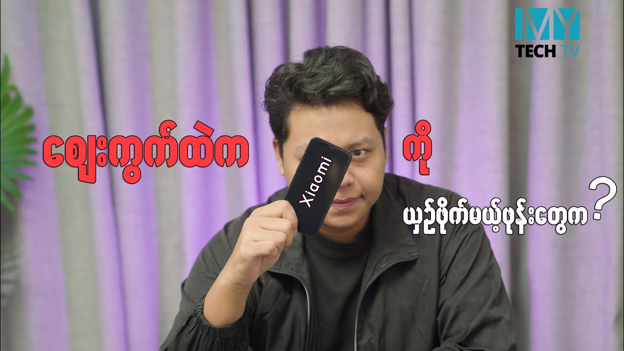 HDR10+ က ဘယ်လိုနေရာတွေမှာ အားသာတာလဲ  (Q&A - 174)