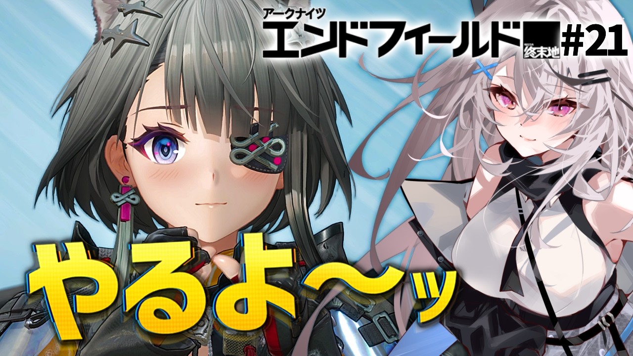 【エンドフィールド#21】メインストーリー続き、タンタンと共に！【アークナイツ：エンドフィールド/Vtuber/春水レイ】