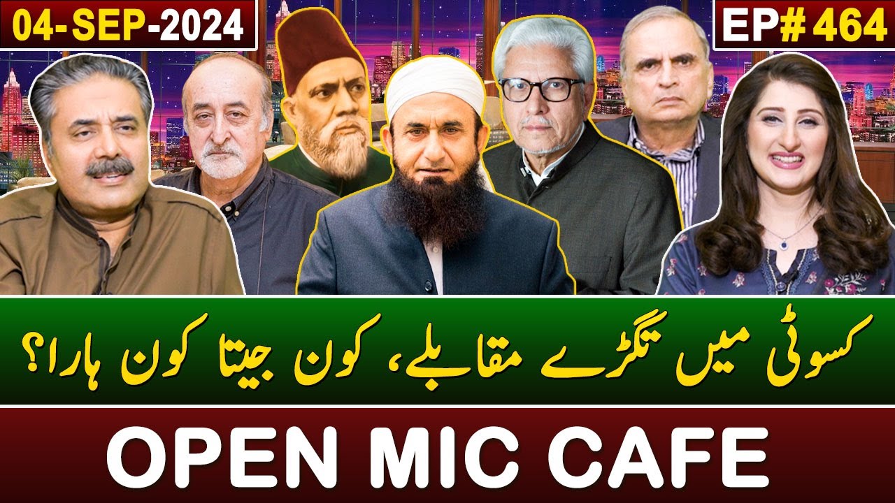 Open Mic Cafe with Aftab Iqbal | Kasauti | 4 September 2024 | EP 464 | GWAI