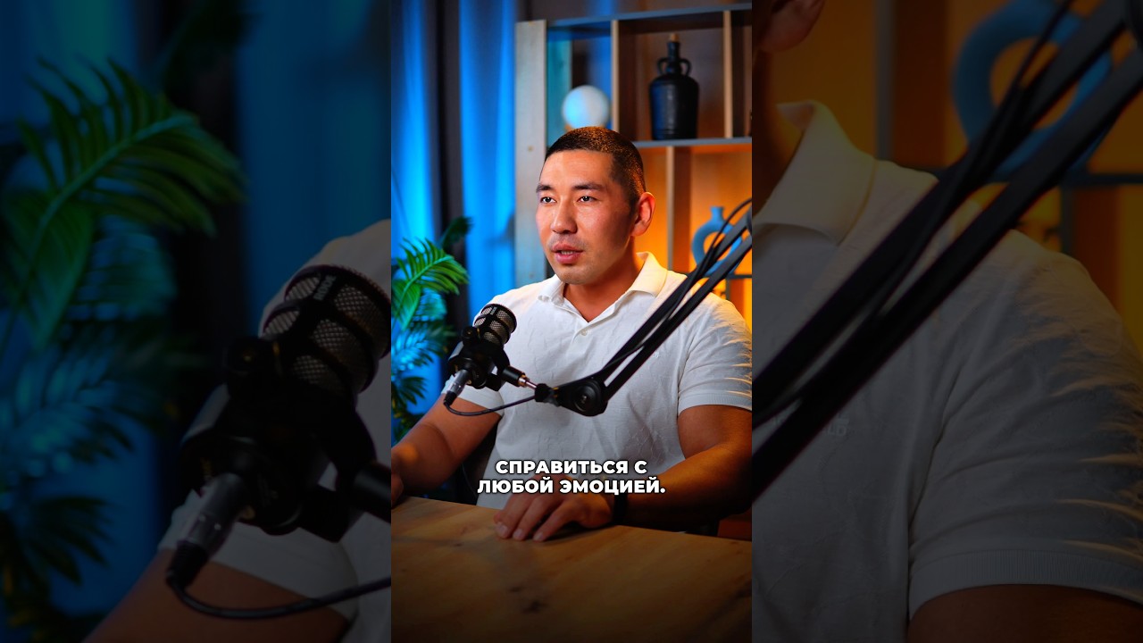 Как контролировать эмоции? Амир Билялов. #духовность #энергия #эмоции #эмоциональный_интеллект