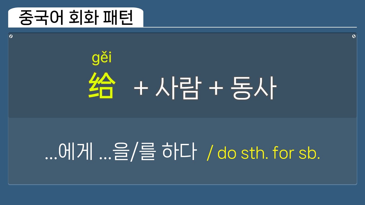 给, 알아봐줄게, 전화해서 물어볼게, 문자 보내다｜실생활 중국어회화 패턴 20문장