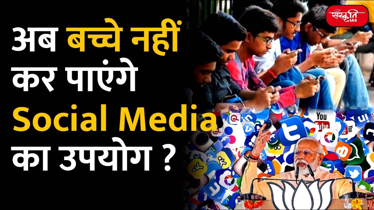Age limit for Social Media | Social Media restrictions | Aadhaar-based consent | Online Services
