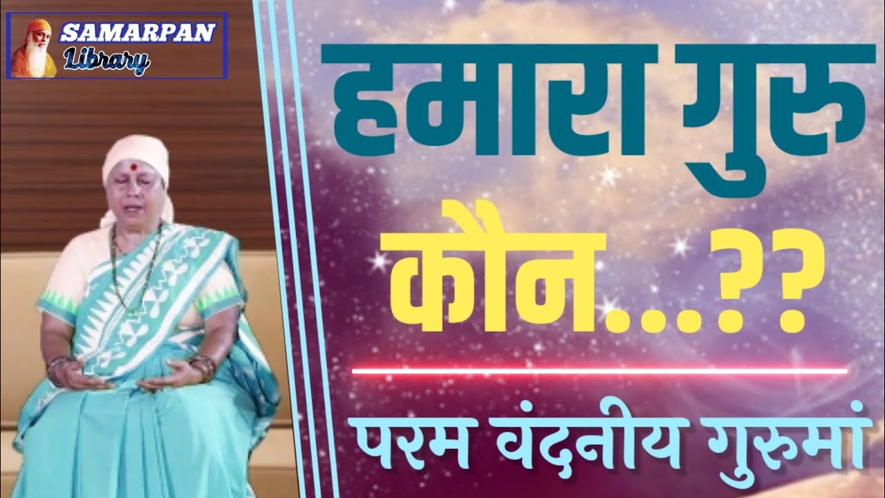 ✽ ✽ कर्मबन्धन से ना जुड़ने के है ये 2 फायदे...!! ✽ विस्तृत में जानिए ✽ परम वंदनीय गुरुमां से ✽ ✽
