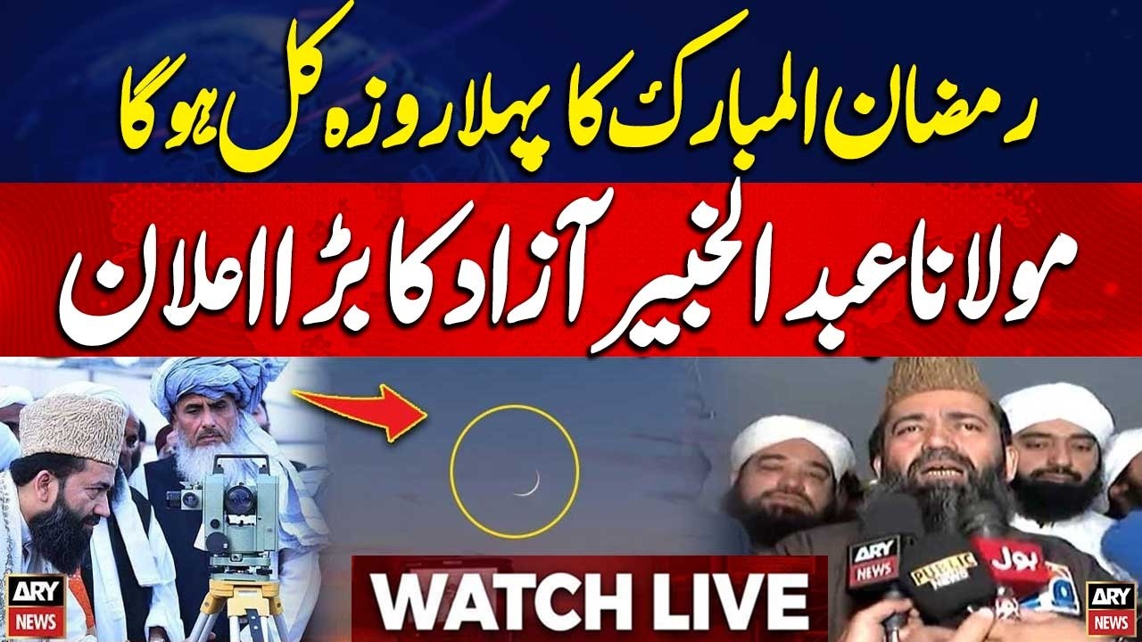 🔴 LIVE || RAMADAN 2026 Moon Sighting: Maulana Abdul Khabir Azad's Big Announcement || ARY News Live