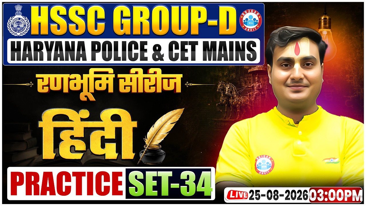HSSC Group D Hindi Class 2026 | Group D Hindi Practice Set 34 | CET Mains & Haryana Police Hindi