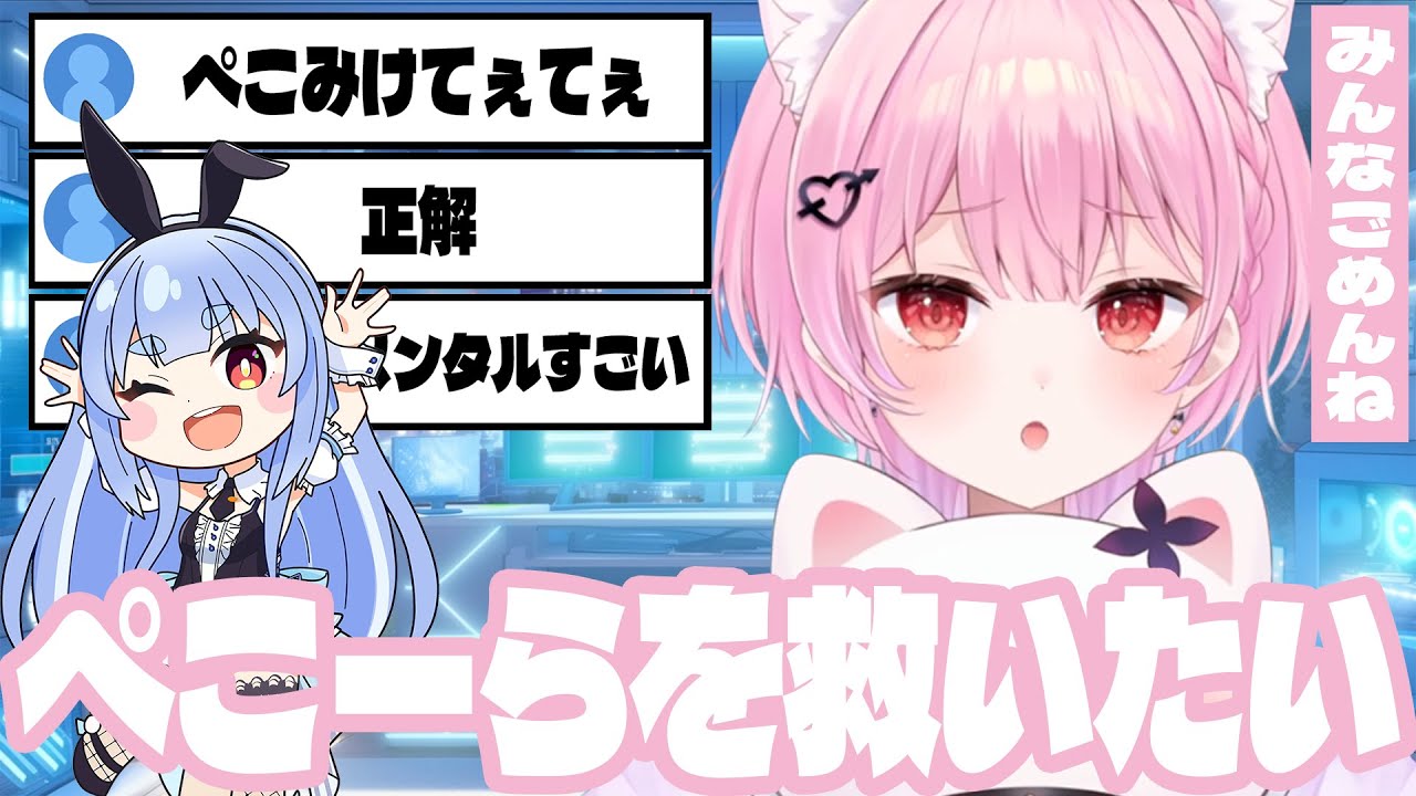 ぺこーらを救いたい。【みけねこ | 切り抜き | Twitch】【2026/01/17】