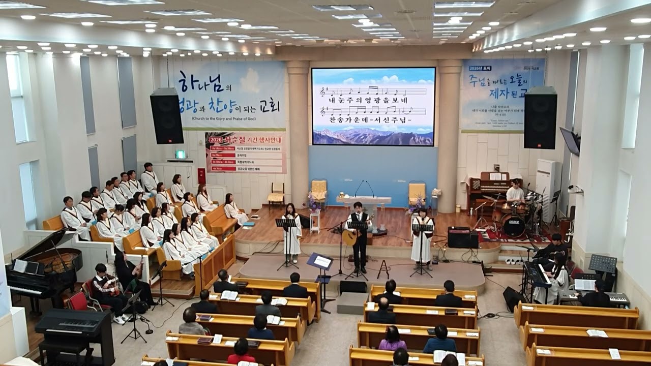 천안반석교회 주일대예배 준비찬양(2026,03,08)주님만+내 눈 주의 영광을 보네+세상 모든 민족이