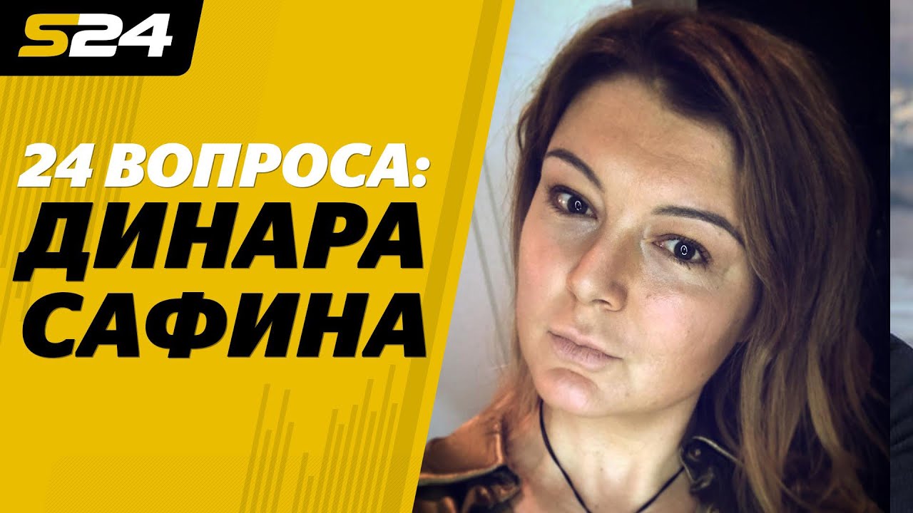 Серена Уильямс, Ролан Гаррос,  «Спартак». 24 вопроса Динаре Сафиной