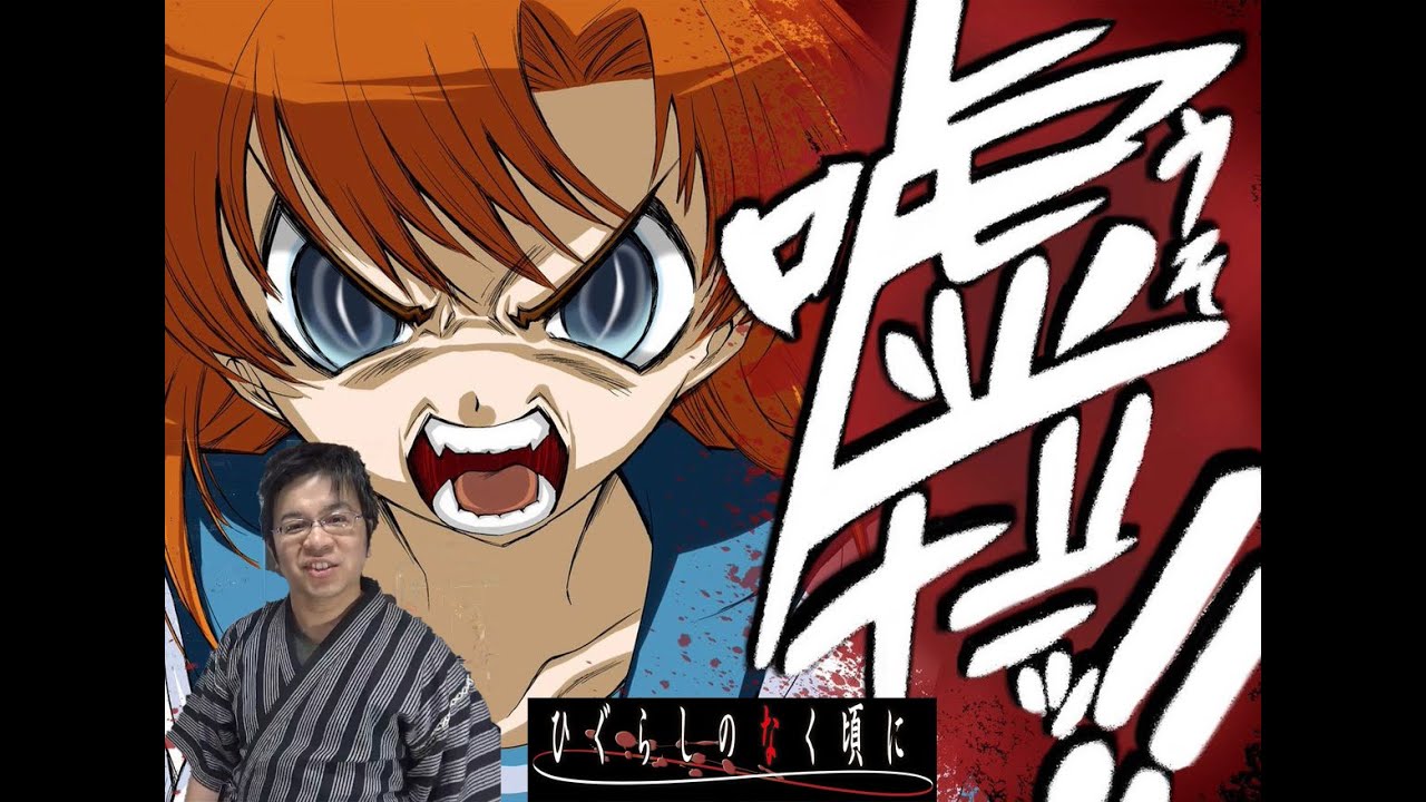 #アニメ漫画解説 #ひぐらしのなく頃に #鬼隠し編解説 前編