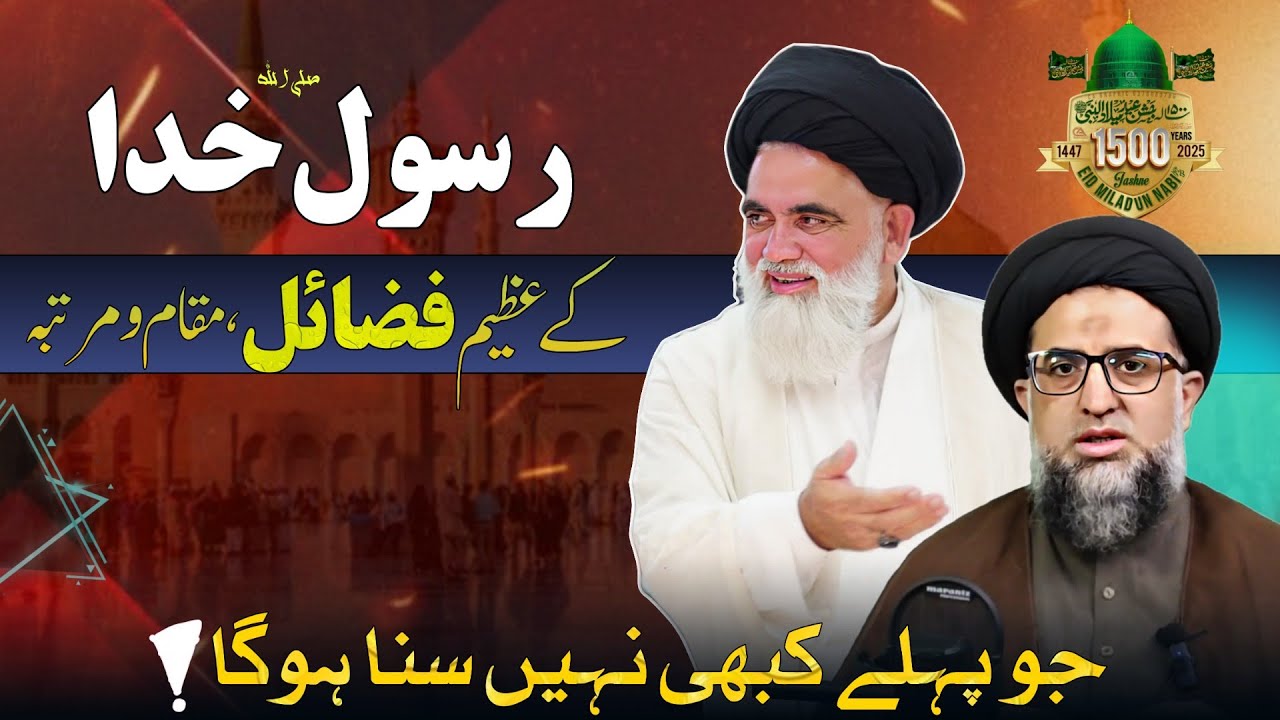 Status, Maqam & Fazail of Hazrat Muhammad (SAWW) | 1500th Birth Anniversary | Agha Syed Jawad Naqvi 