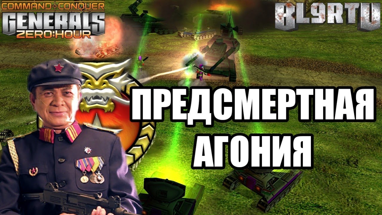 ШИКАРНЫЙ БОЙ, ГДЕ ВСЁ РЕШАЕТСЯ НА ПОСЛЕДНИХ СЕКУНДАХ!!! GENERALS ZERO HOUR