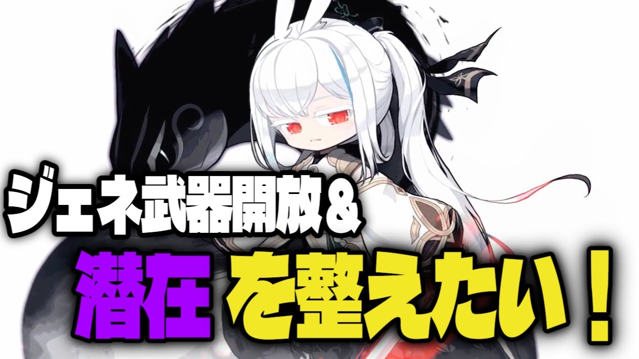【メイプルストーリー】　ジェネ武器開放!