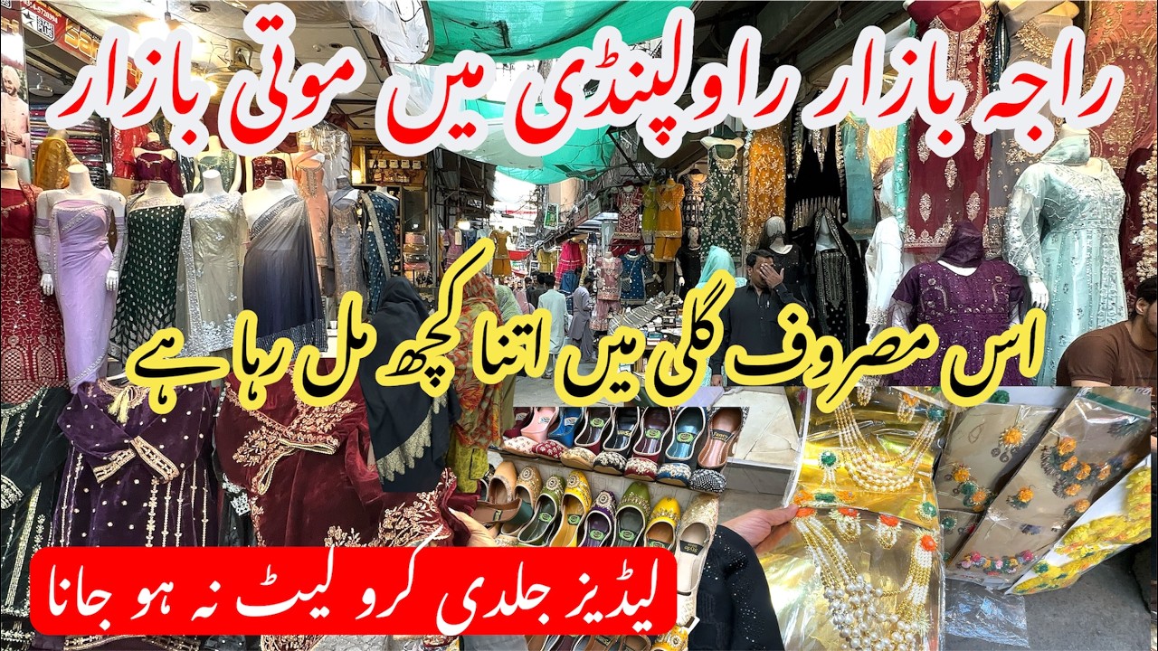 Moti bazar Rawalpindi |sasti shopping krni ha to jldi say aa jaen|