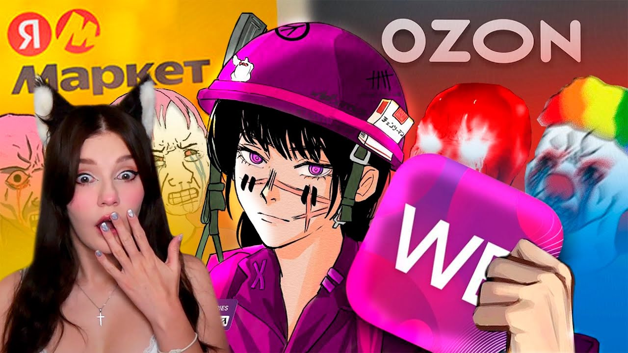 Мертвое полушарие клиентов WB и Ozon 2 Реакция