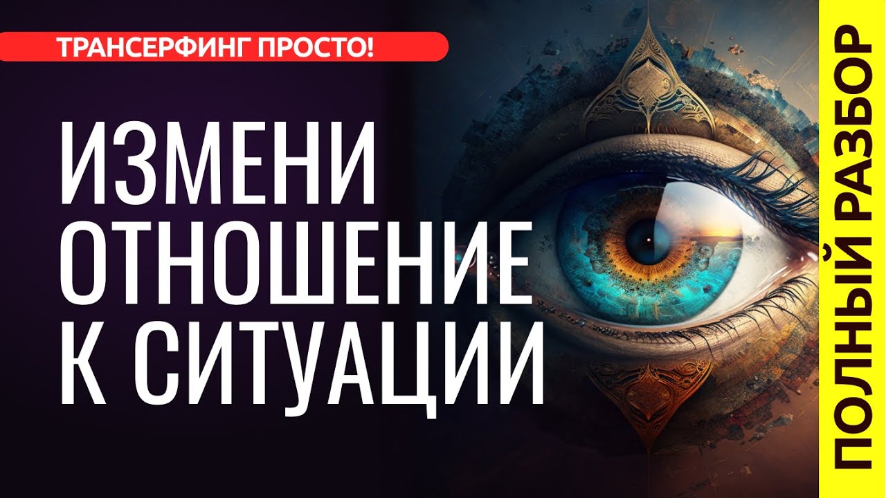 ПЕРЕСТАНЬ РЕАГИРОВАТЬ 
