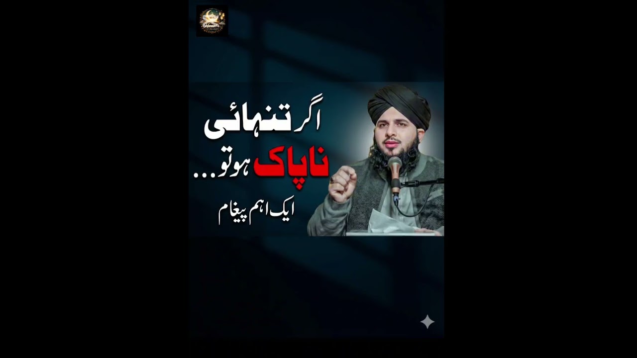 Agar Tanhai Naapak Ho To... | Peer Ajmal Raza Qadri Emotional Bayan