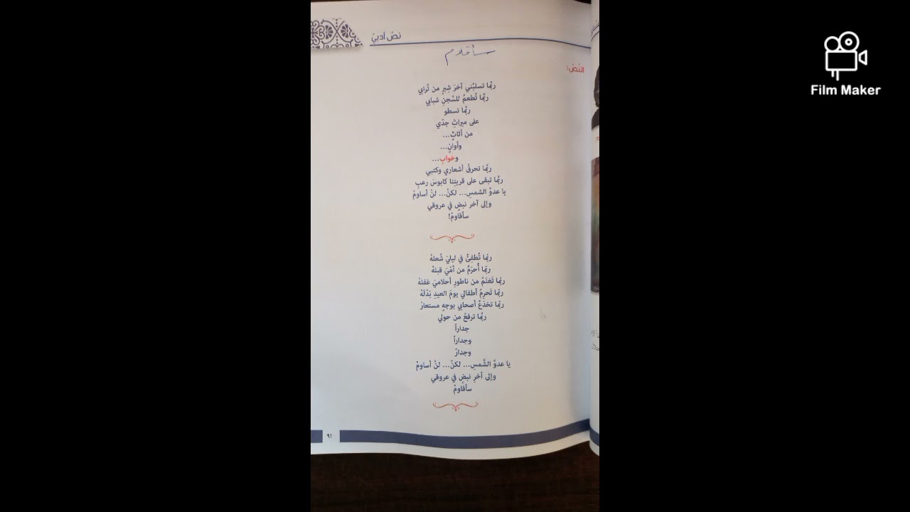 م.السوري: شرح وحل أسئلة قصيدة سأقاوم، الصف التاسع،  الأستاذ حمود ويس، أرجو الاشتراك والإعجاب