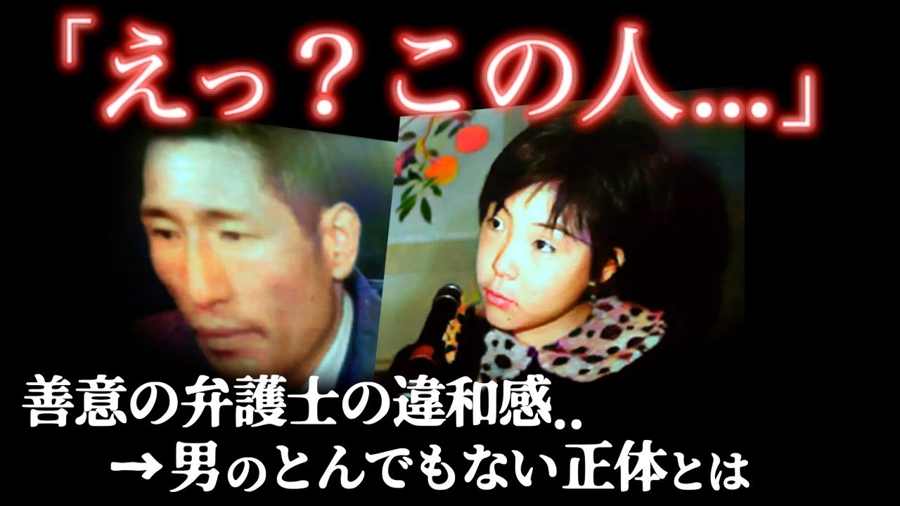 彼女は男の顔を見て走った..その行動がのちに苦しむことになるとは知らずに＜西口彰事件＞