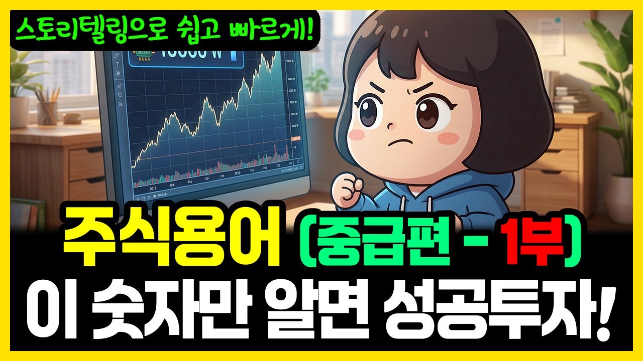 이 숫자 8개만 알면 좋은 주식 vs 쓰레기 주식 구별됩니다 | 부자의경제학