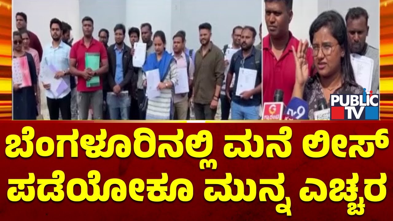 Private Company Cheats Over 60 Crore Rupees To Hundreds Of People In Bengaluru