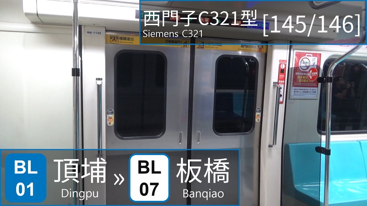 TRTC C321 [145/146]: Dingpu → Banqiao