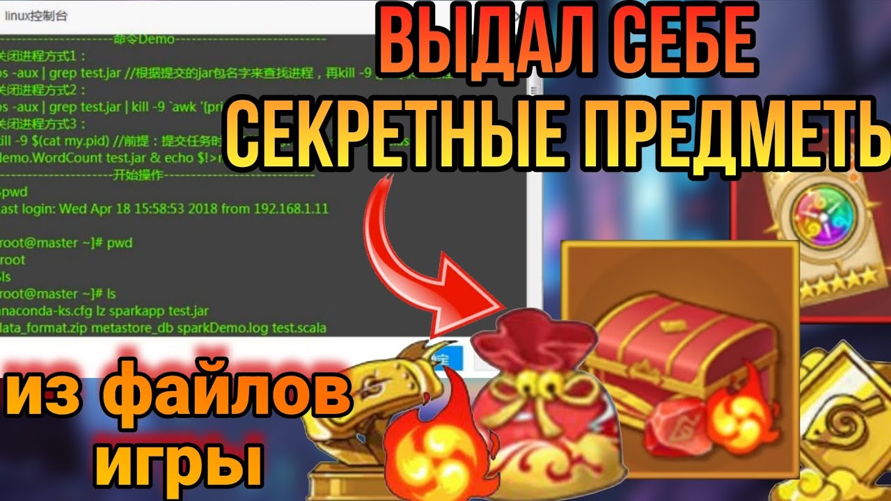 Last of Shinobi | СЕКРЕТНЫЕ предметы из файлов игры | Получаем ресурсы с помощью кодов