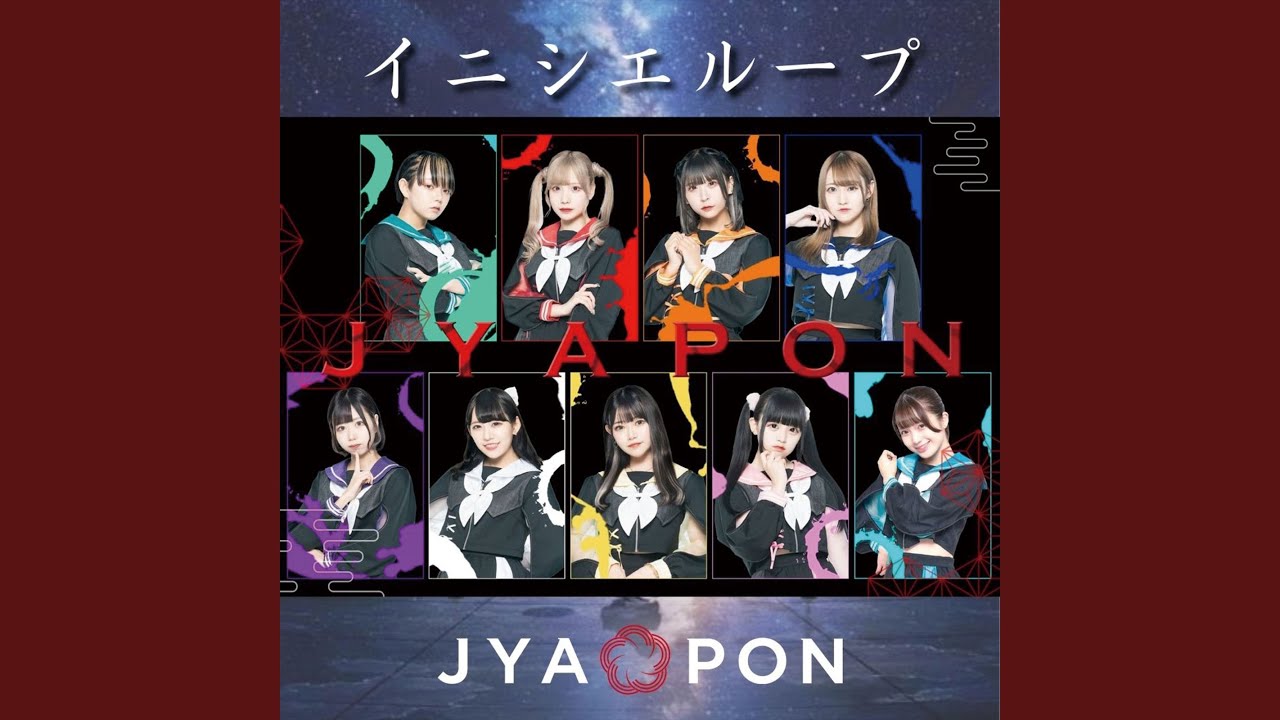 イニシエループ