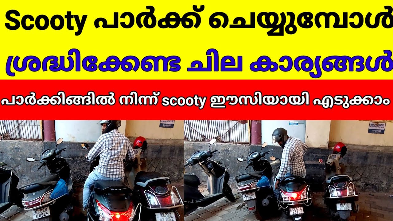 scooty പാർക്ക്‌ ചെയ്യാം/scooty parking/two wheeler parking malayalam/Handle Balance New trick