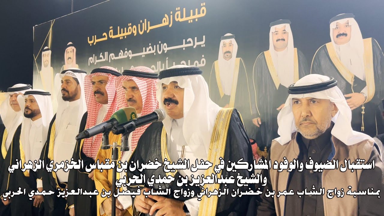 استقبال الضيوف والوفود من حفل الشيخ خضران بن مقباس الزهراني والشيخ عبدالعزيز بن حمدي الحربي
