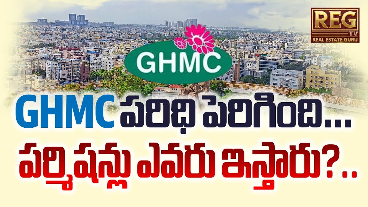 Big Confusion Over Building Permissions After GHMC Expansion | HMDA vs GHMC #hyderabadrealestate