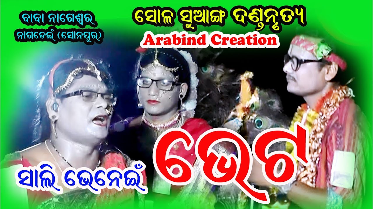 sali bhanei bheta#nagdain danda#sohala suanga danda#sambalpuri danda#arabind creation #danda nrutya