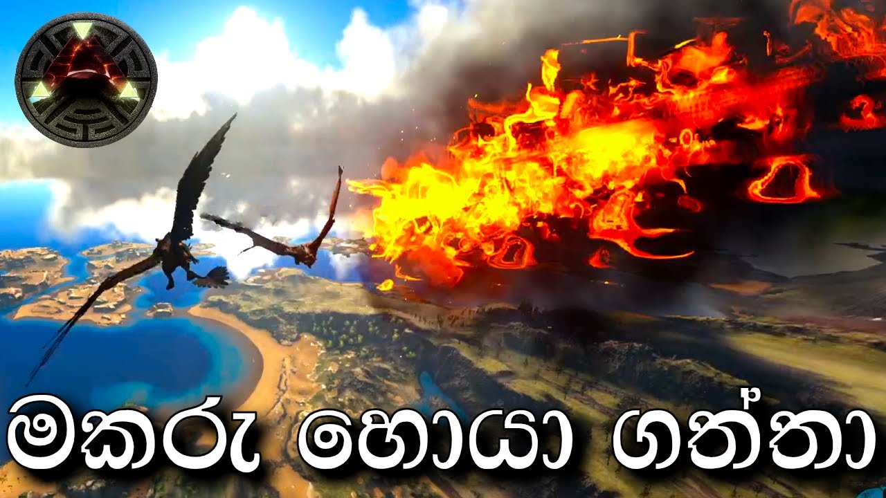 ග්‍රිෆන් ඇල්ලුවා | ARK: Survival Evolved - RAGNAROK - Sinhala Gameplay