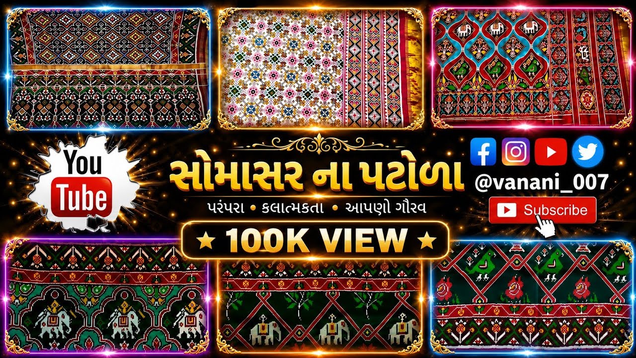 સોમાસર ના પટોળા 🥻 || SOMASAR NA PATOLA || #SOMASAR #patola #patolasilksarees #saree #ledycollection 