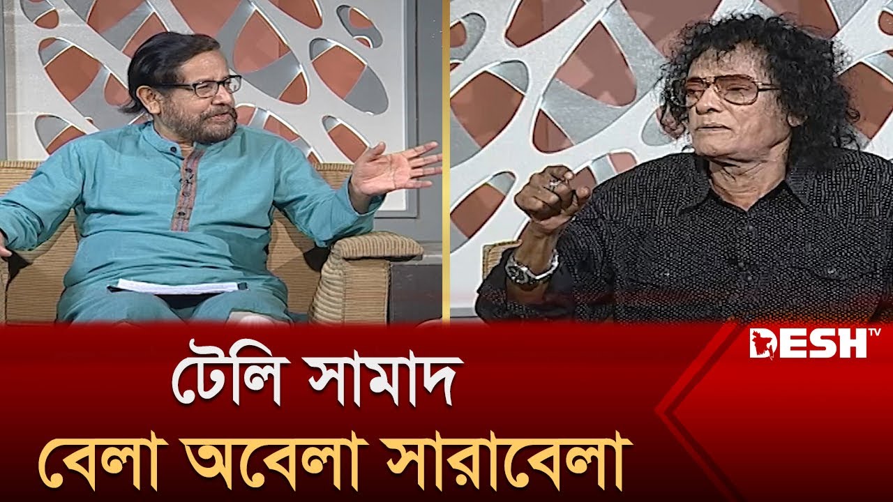 টেলি সামাদ | বেলা অবেলা সারাবেলা | Full Episode | Desh TV Entertainment