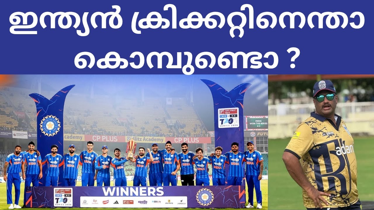 ലോക ക്രിക്കറ്റിൽ ഇന്ത്യ വൻശക്തിയായത് എങ്ങനെ ? 
