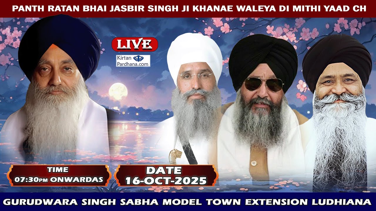 🛑Live | Gurudwara Singh Sabha Model Town Extension Ludhiana