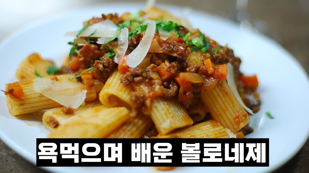 볼로네제 소스 만들기::라구볼로네제:: ragu bolognese