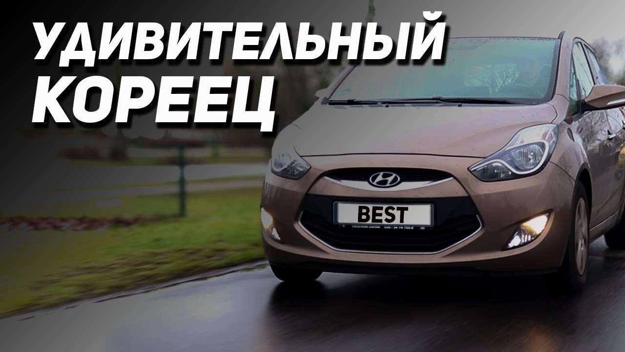 ОБЗОР на Hyundai IX20! КОРЕЕЦ для НОВИЧКОВ?
