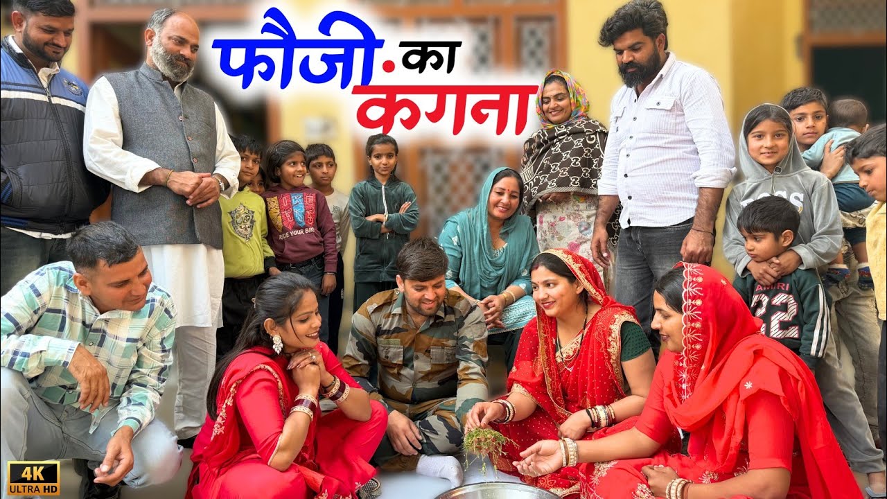 फौजी का कंगना !! दिल छू लेने वाली वीडियो !! हरियाणवी पारिवारिक नाटक !! HF Dishu