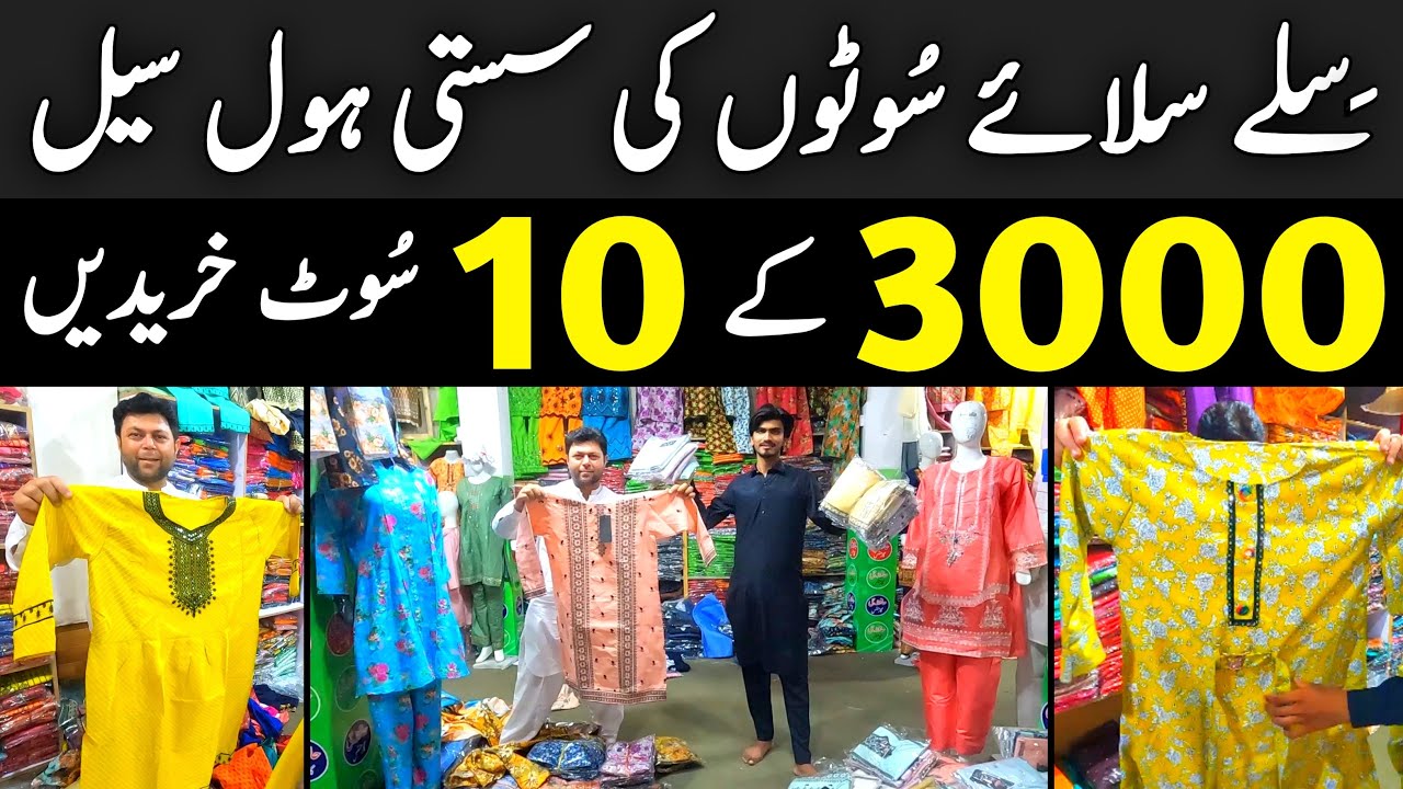 🔥Faisalabad wholesale cloth market l Ladies stiched suits wholesale in faisalabad