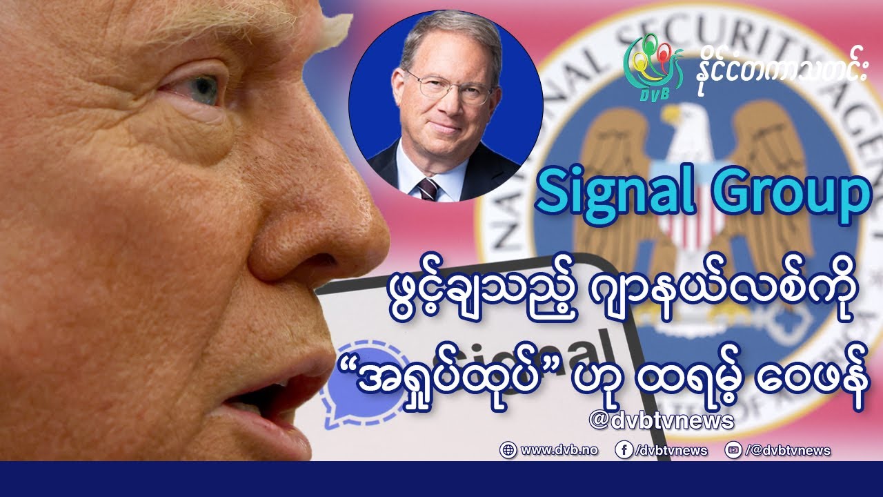 DVB TV 📺 နိုင်ငံတကာ သတင်း  🌎  (uploaded morning March 28th)  📣