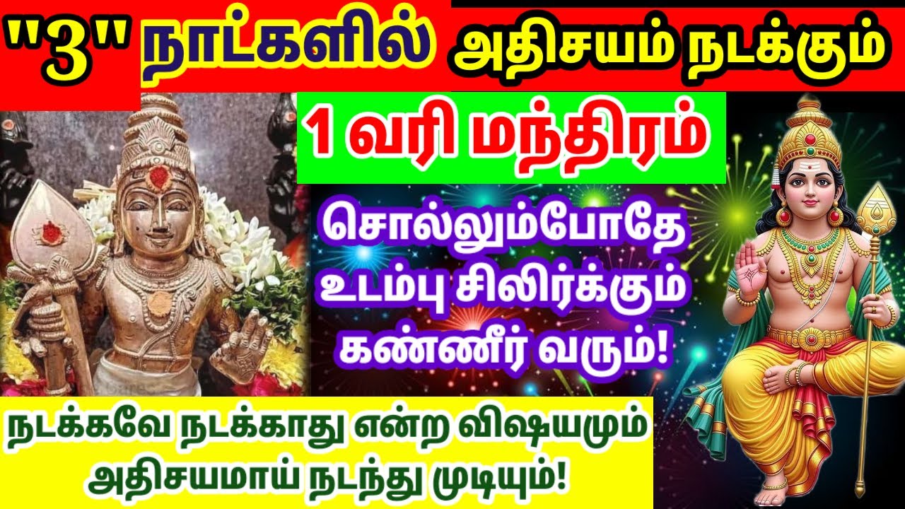முருகன் தரிசனம் நேரடியாக கிடைக்கும் 🌹/Murugan motivational video