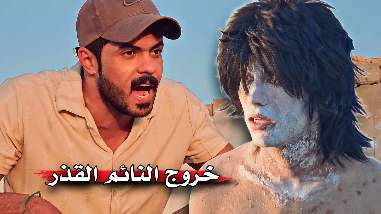 النائم يحاول قتل حيدر _ إخراج قلب النخله الأبيض _ تفجير القرية المهجورة  (  85  )