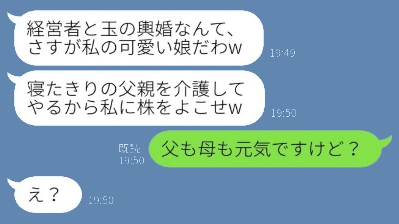 病気の父と私を捨てた母が経営者の私に「株よこせ」と言ってきた結果…⁉️