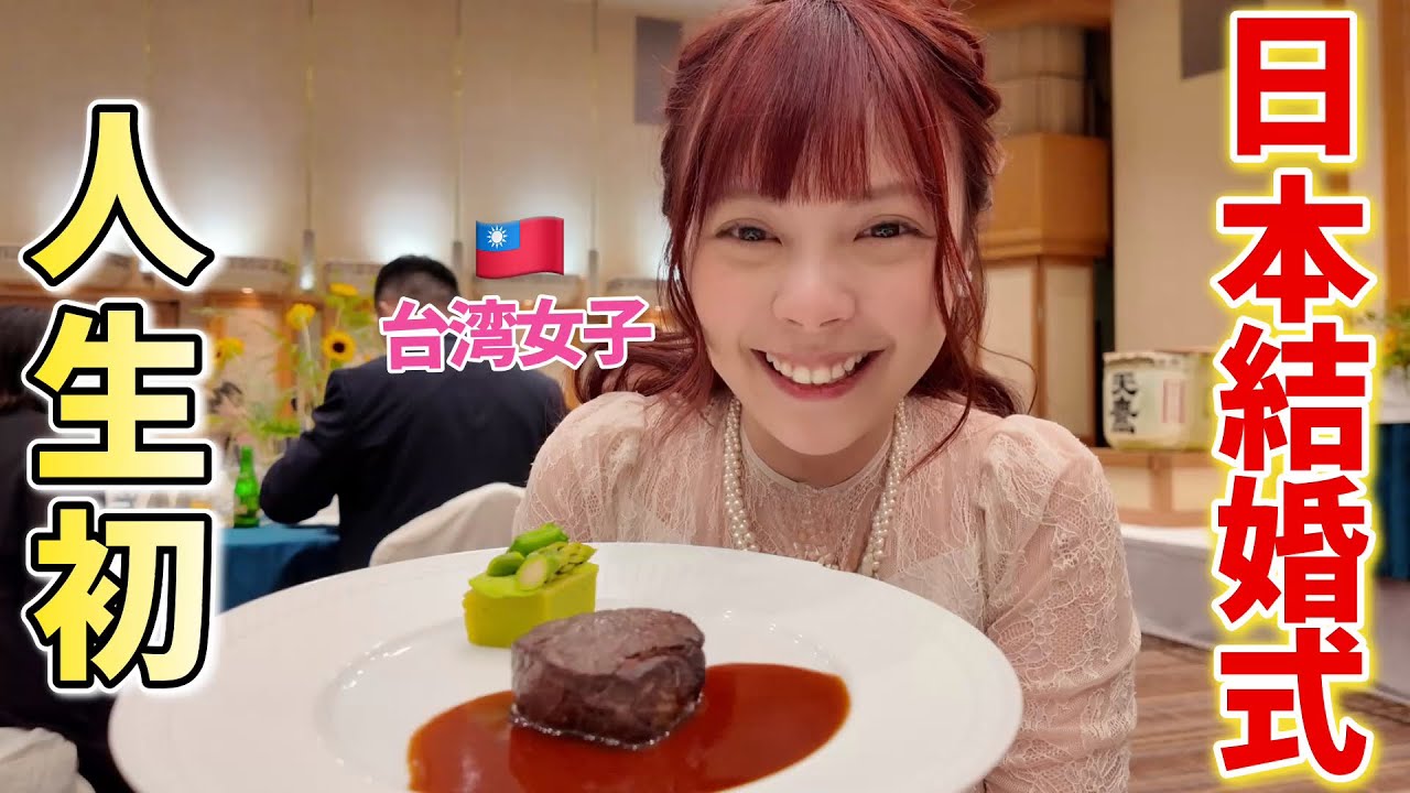 初めての日本の結婚式…台湾女子が「すごすぎる！」と仰天した瞬間😳