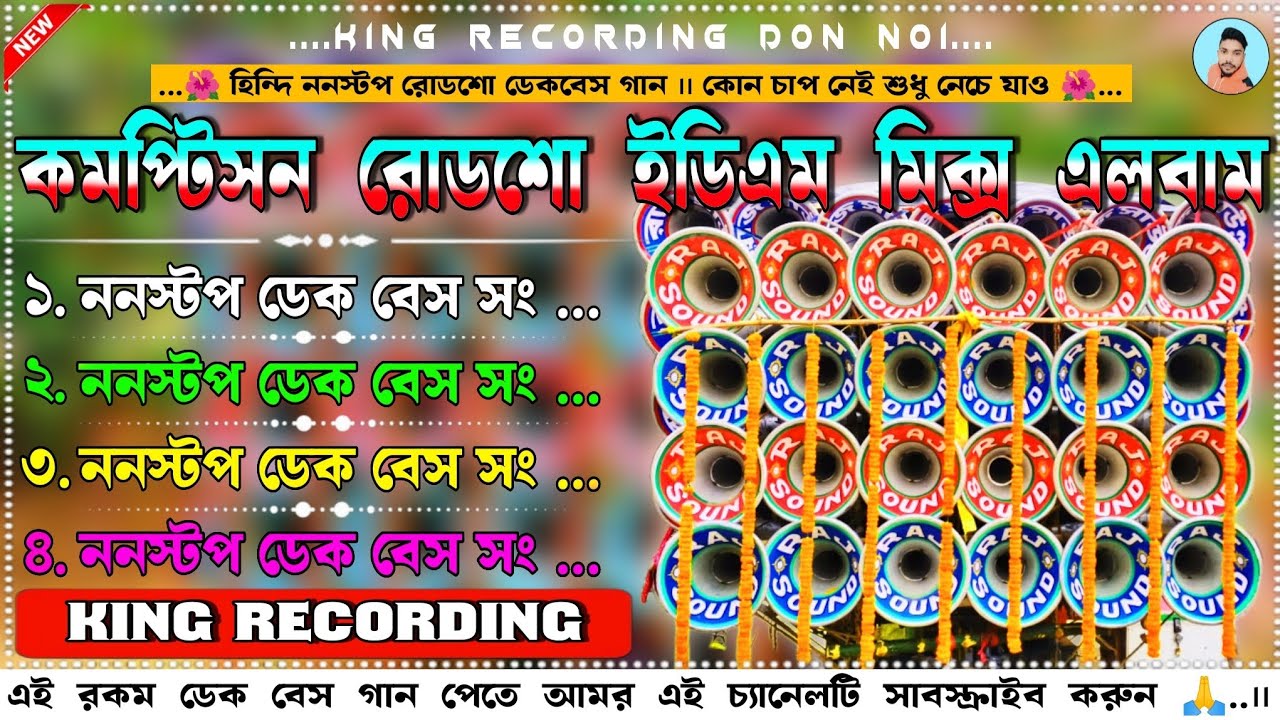 🎯2026 Old Competition Roadshow Edm Mix Album।।২০২৬ ওল্ড কমপ্টিসন রোডশো ইডিএম মিক্স এলবাম।Dek Bass💝