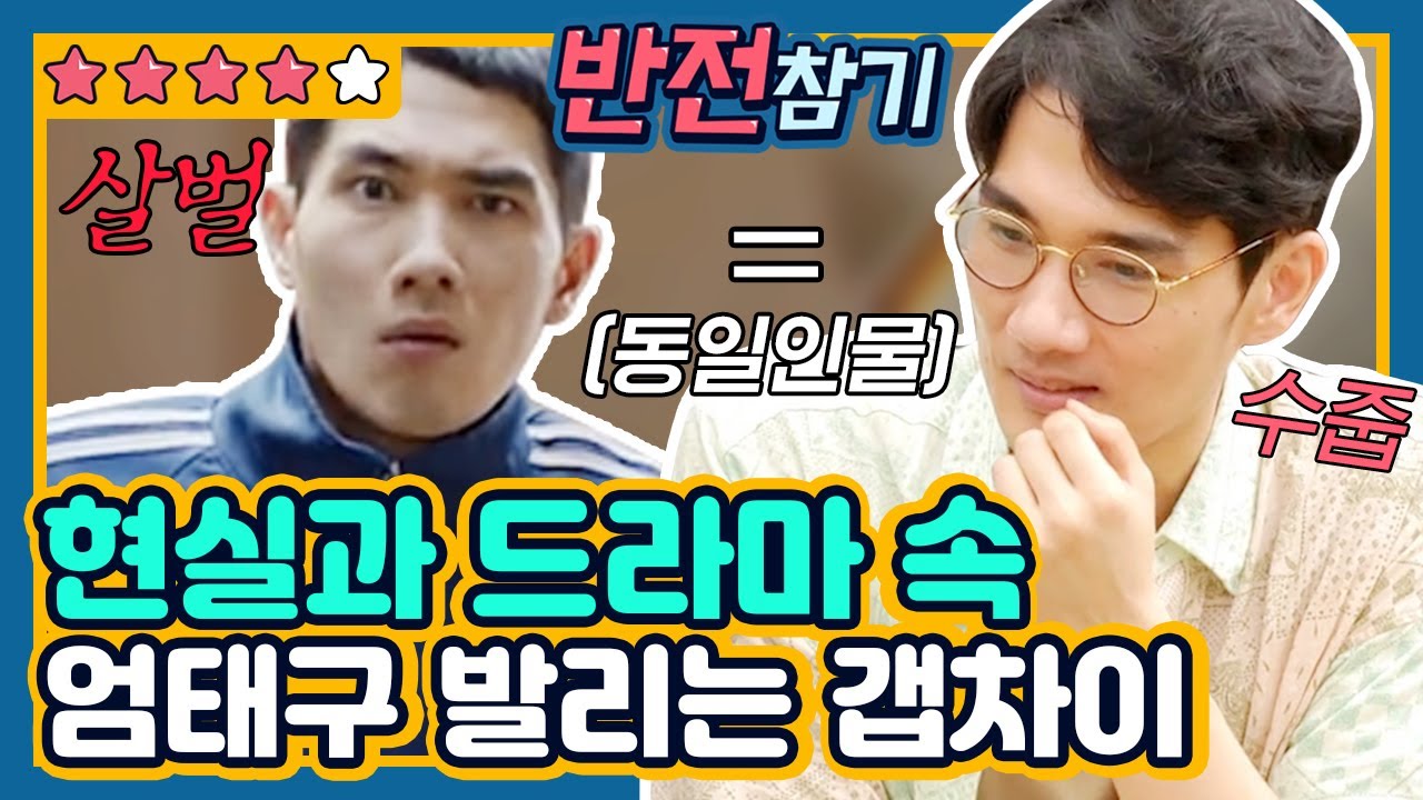 [#에딧몬] 바달집/구해줘2 속 엄태구 갭차이 비교 영상, 자꾸 땀 흘리며 뚝딱거리는 엄태구 온도차 저세상 귀여움 주의🚨 | #바퀴달린집 #구해줘2 #Diggle